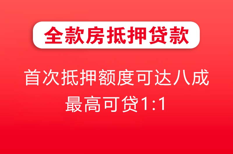 大同全款房抵押贷款